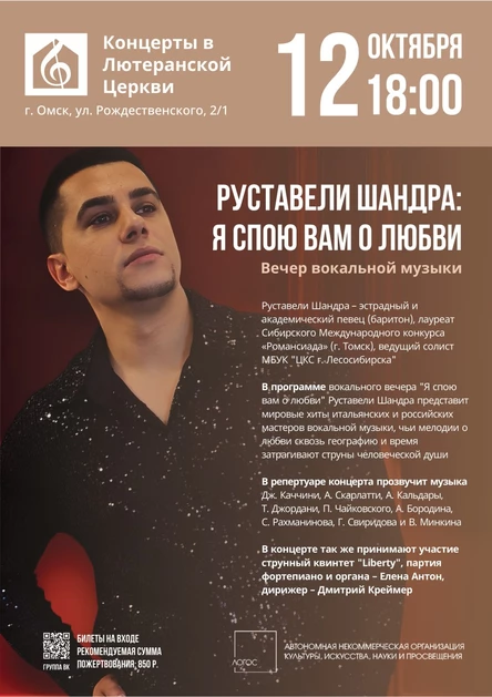 Руставели Шандра: Я спою вам о любви | Вечер вокальной музыки