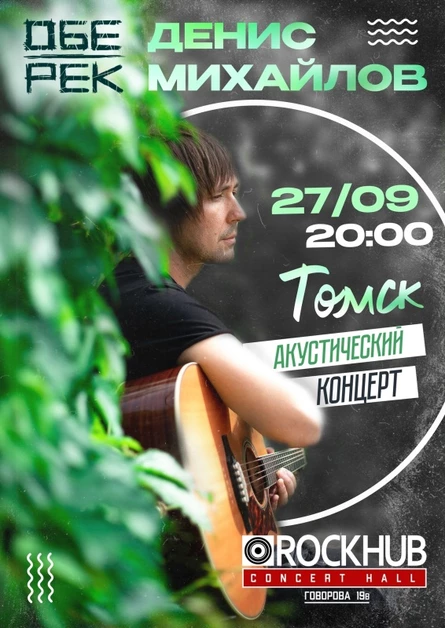 Денис Михайлов (Обе-Рек)