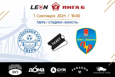 21 тур LEON-Вторая Лига Б 2024. ФК «Тверь» – ФК «Луки-Энергия» (Великие Луки)