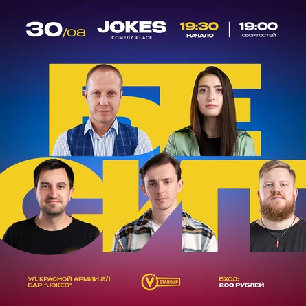 Бесит - живое ток-шоу