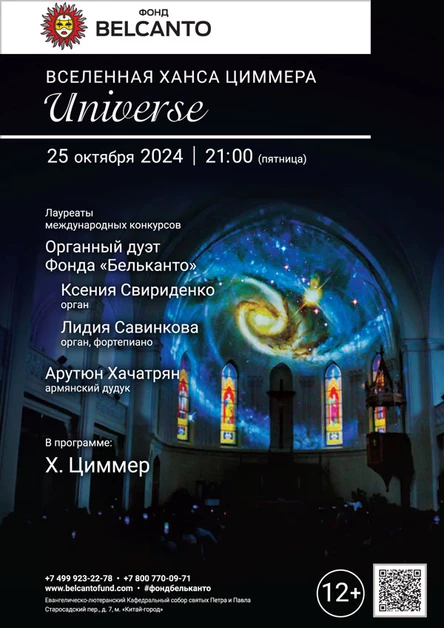Вселенная Ханса Циммера. Universe