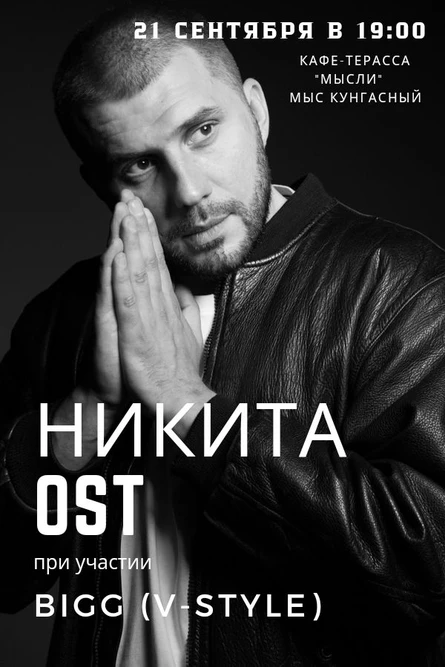 Никита OST