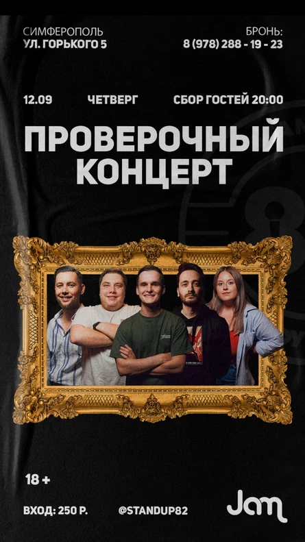Большой Крымский STAND UP