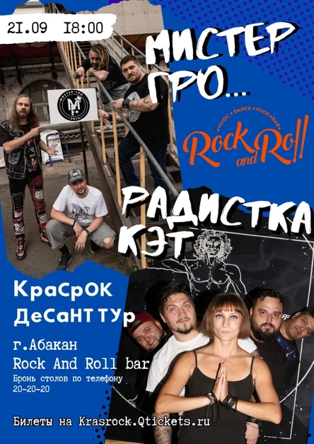 Мистер Гро..., Радистка Кэт | Rock and Roll bar