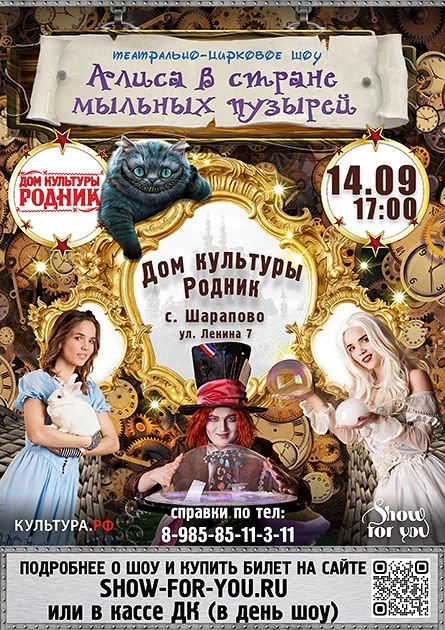 Шоу «Алиса в стране Мыльных Пузырей»