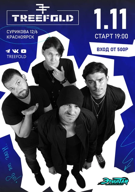 Группа TREEFOLD