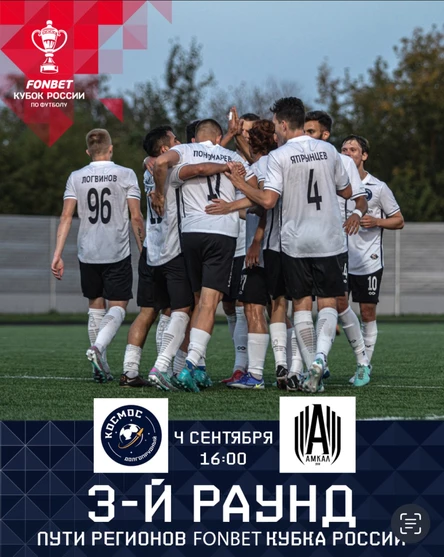 ФК "КОСМОС" - ФК "АМКАЛ"