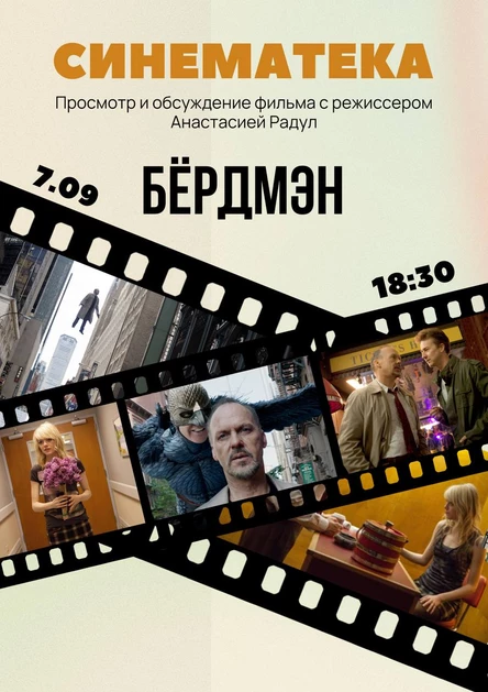 СИНЕМАТЕКА с Анастасией Радул | 7.09