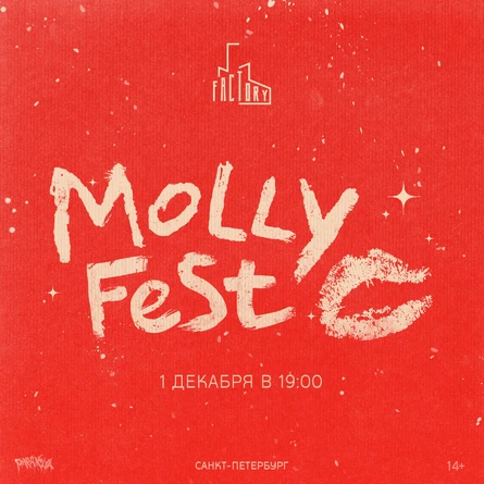 Molly Fest | 01.12 | Питер