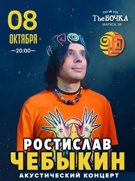 Ростислав Чебыкин в пабе «The Бочка» (Челябинск)