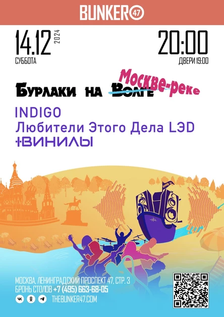 Бурлаки на Москве-реке