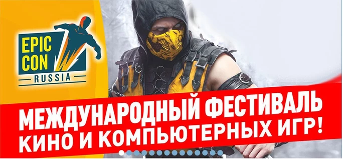 Аллея Авторов на Epic Con Russia 2024 (5-6 октября)