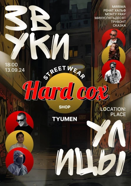 Сoxshop Звуки Улицы
