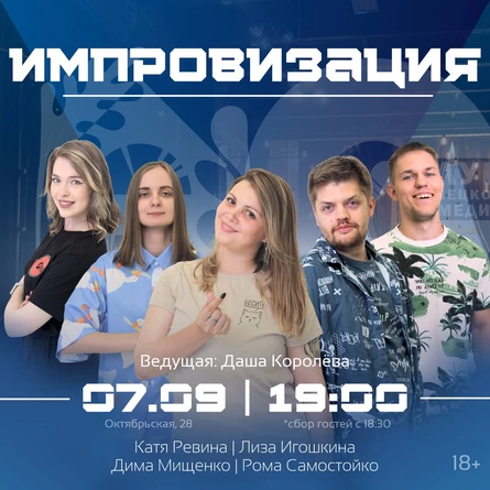 Импровизация от Клуба Липецкой Комедии