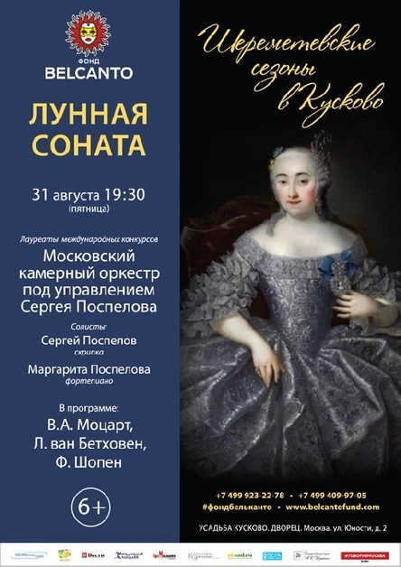 «Лунная соната»