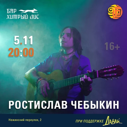 Ростислав Чебыкин в баре «Хитрый лис» (Нижний Новгород)
