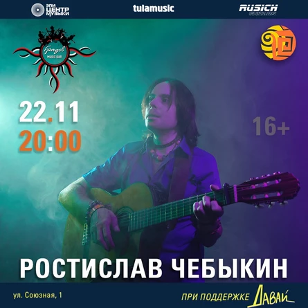 Ростислав Чебыкин в «Градов music bar & vinyl shop» (Тула)