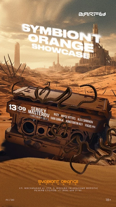 Symbiont Orange Records - Showcase - Happy birthday Sergey Masterov (13.09.2024)