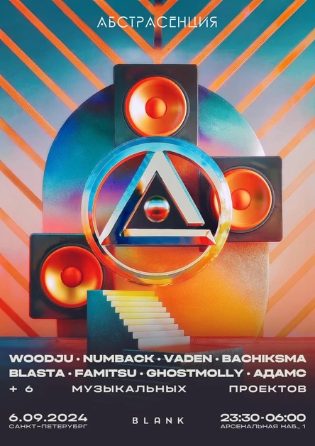 060924 АБСТРАСЕНЦИЯ 2024 @ Blank