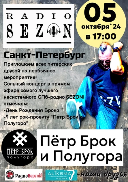 Петр Брок и Полугора - сольник в Санкт-Петербурге