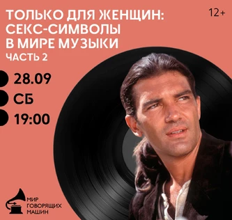 ТОЛЬКО ДЛЯ ЖЕНЩИН: СЕКС-СИМВОЛЫ В МИРЕ МУЗЫКИ. ЧАСТЬ 2.