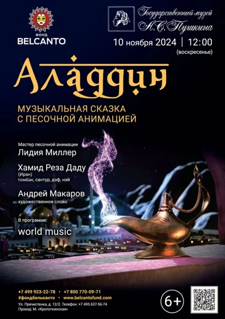 Музыкальная сказка с песочной анимацией «Аладдин»