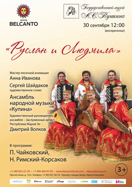 Сказки Пушкина «Руслан и Людмила»