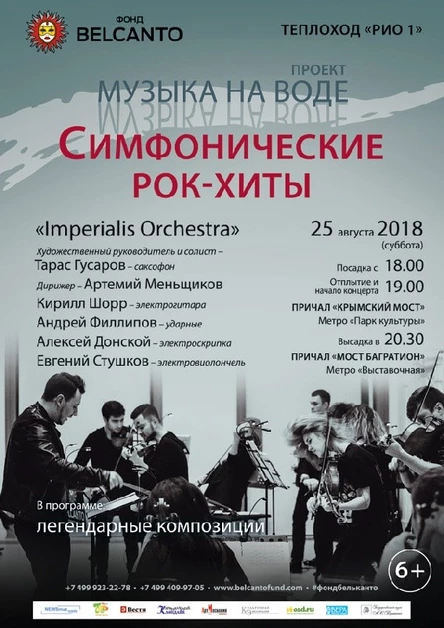 «Симфонические рок-хиты»