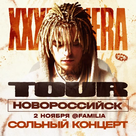 Сольный концерт xxxmanera