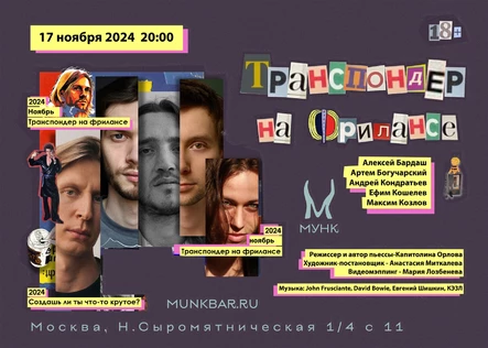 Транспондер на фрилансе