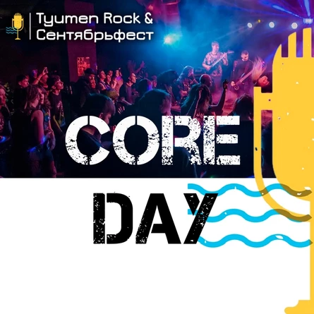 Tyumen Rock & Сентябрьфест: Core Day