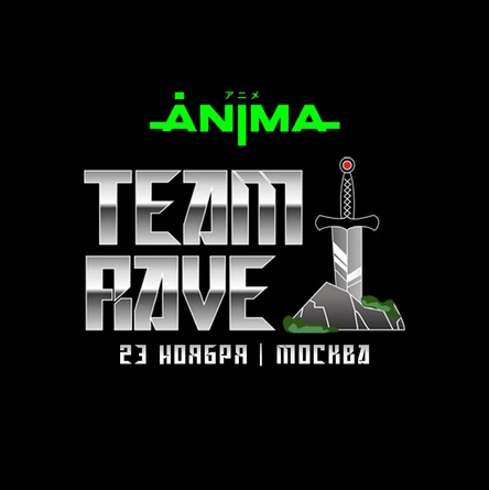 Team1Rave | 23.11 | Москва