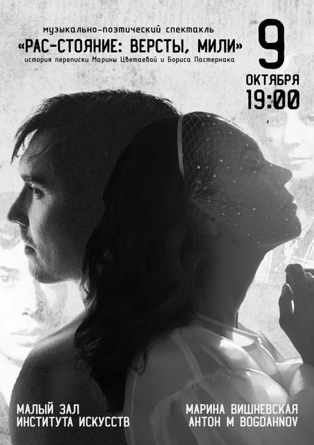 Рас-стояние: версты, мили