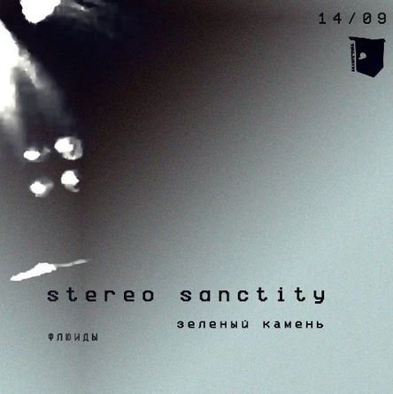 Концерт stereo sanctity, зеленый камень, флюиды