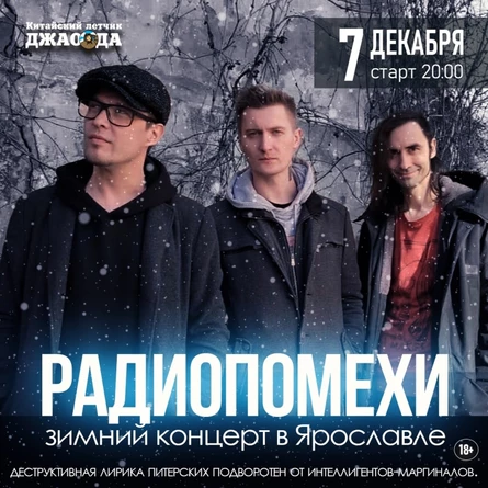 Радиопомехи