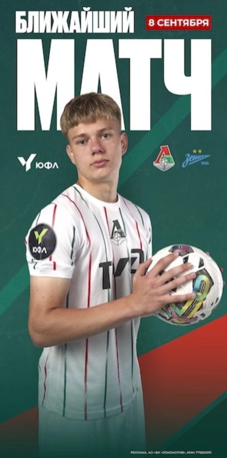 «Локомотив» -  «Урал»