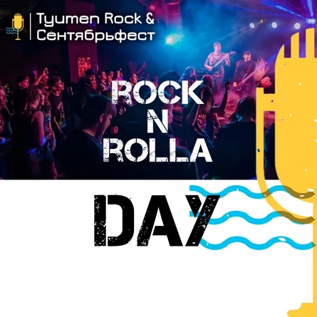 Tyumen Rock & Сентябрьфест: Rocknrolla day
