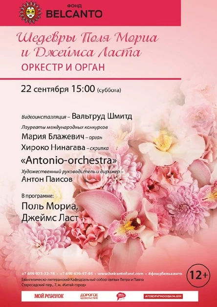 Шедевры Поля Мориа и Джеймса Ласта. Оркестр и орган