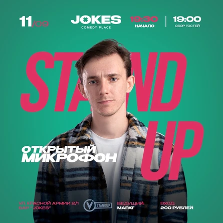 Открытый микрофон VStandUp