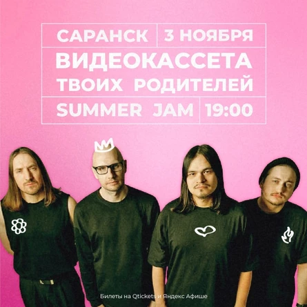 видеокассета твоих родителей