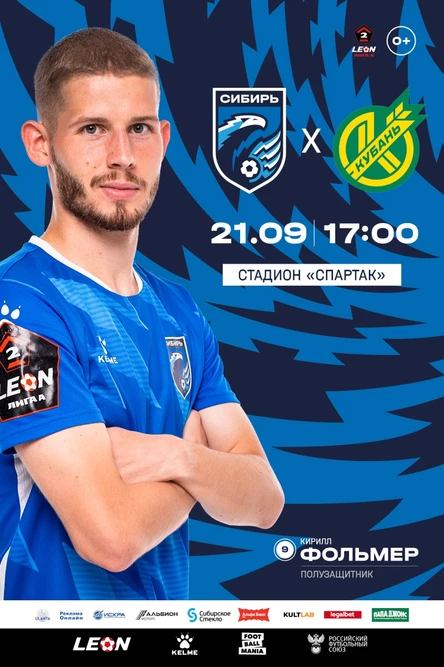 Сибирь - Кубань