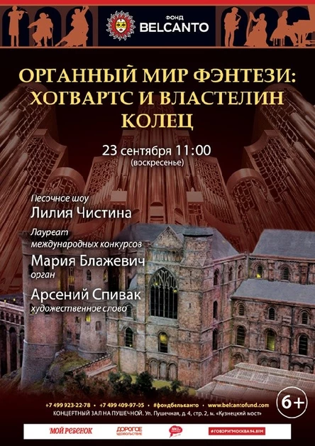 «Органный мир фэнтези: Хогвартс и Властелин колец»