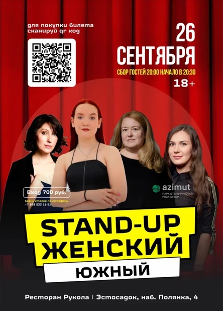 Стендап женский южный