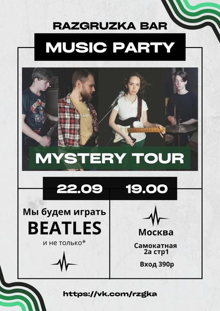 группа Mistery tour "Посвящение Битлз и не только"