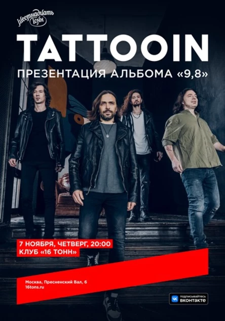 TATTOOIN. Презентация альбома «9,8»