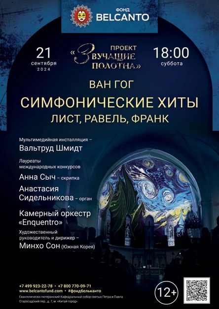 «Симфонические хиты: Лист, Равель, Франк»