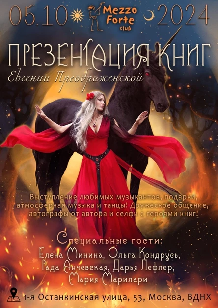 Презентация книг Е.Преображенской в Mezzo forte