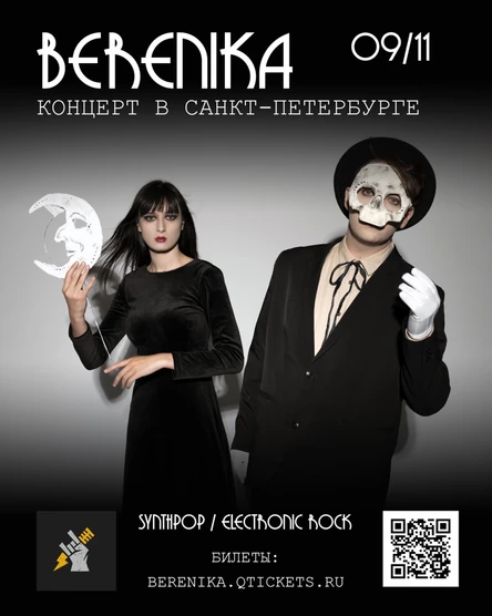 Berenika в Петербурге