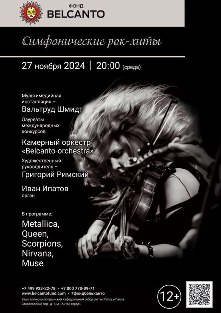 «Симфонические рок-хиты»