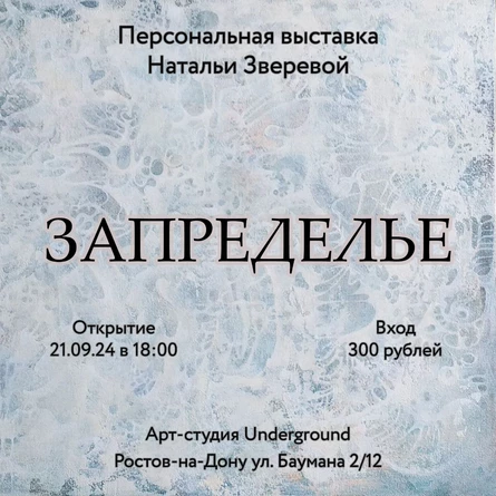 Запределье